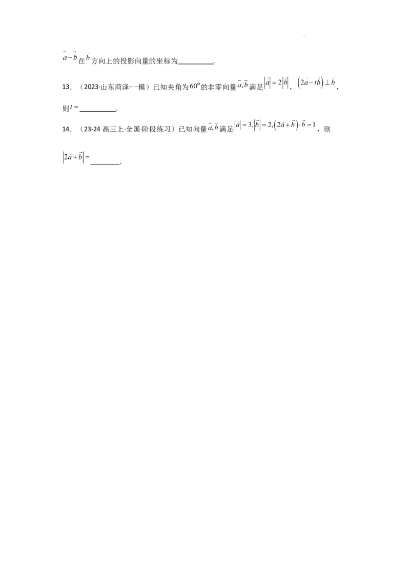 专项训练11平面向量（原卷版）_2.2025数学总复习_2025年新高考资料_二轮复习_2025高考数学二轮复习专项突破练习_专项练