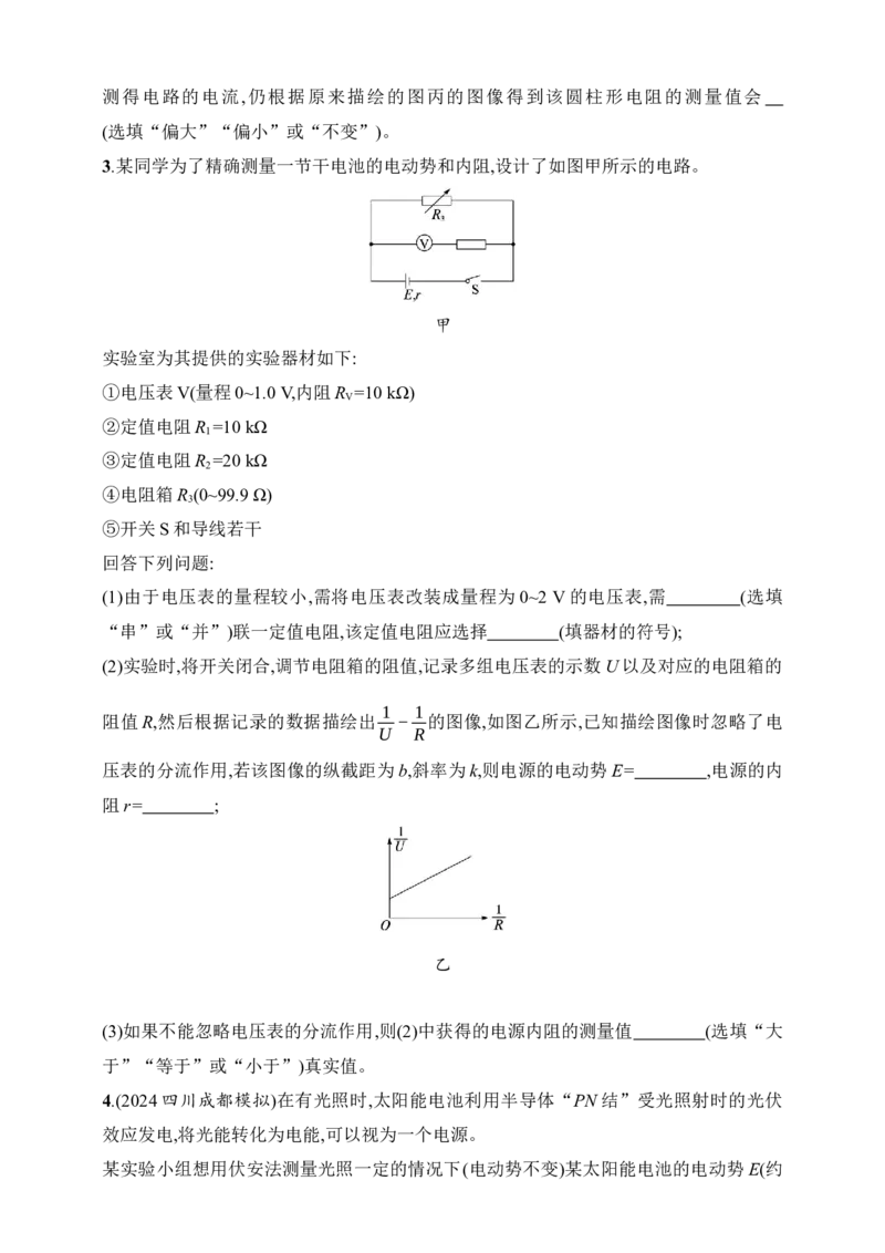 第10章　电路及其应用第5讲　实验测量电源的电动势和内阻_4.2025物理总复习_2025年新高考资料_一轮复习_2025人教版新教材物理高考第一轮基础练（完结）