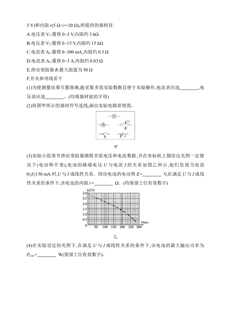 第10章　电路及其应用第5讲　实验测量电源的电动势和内阻_4.2025物理总复习_2025年新高考资料_一轮复习_2025人教版新教材物理高考第一轮基础练（完结）