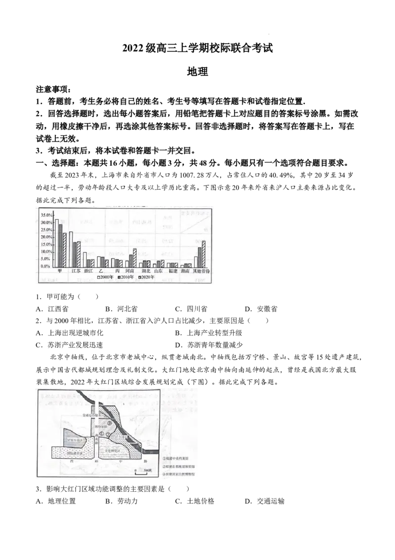 山东省日照市2025届高三上学期11月期中校际联合考试地理_A1502026各地模拟卷（超值！）_11月_241125山东省日照市2025届高三上学期11月期中校际联合考试