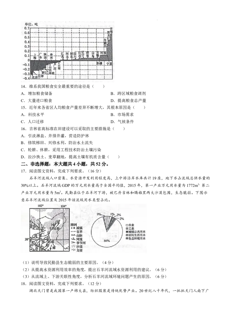 山东省日照市2025届高三上学期11月期中校际联合考试地理_A1502026各地模拟卷（超值！）_11月_241125山东省日照市2025届高三上学期11月期中校际联合考试