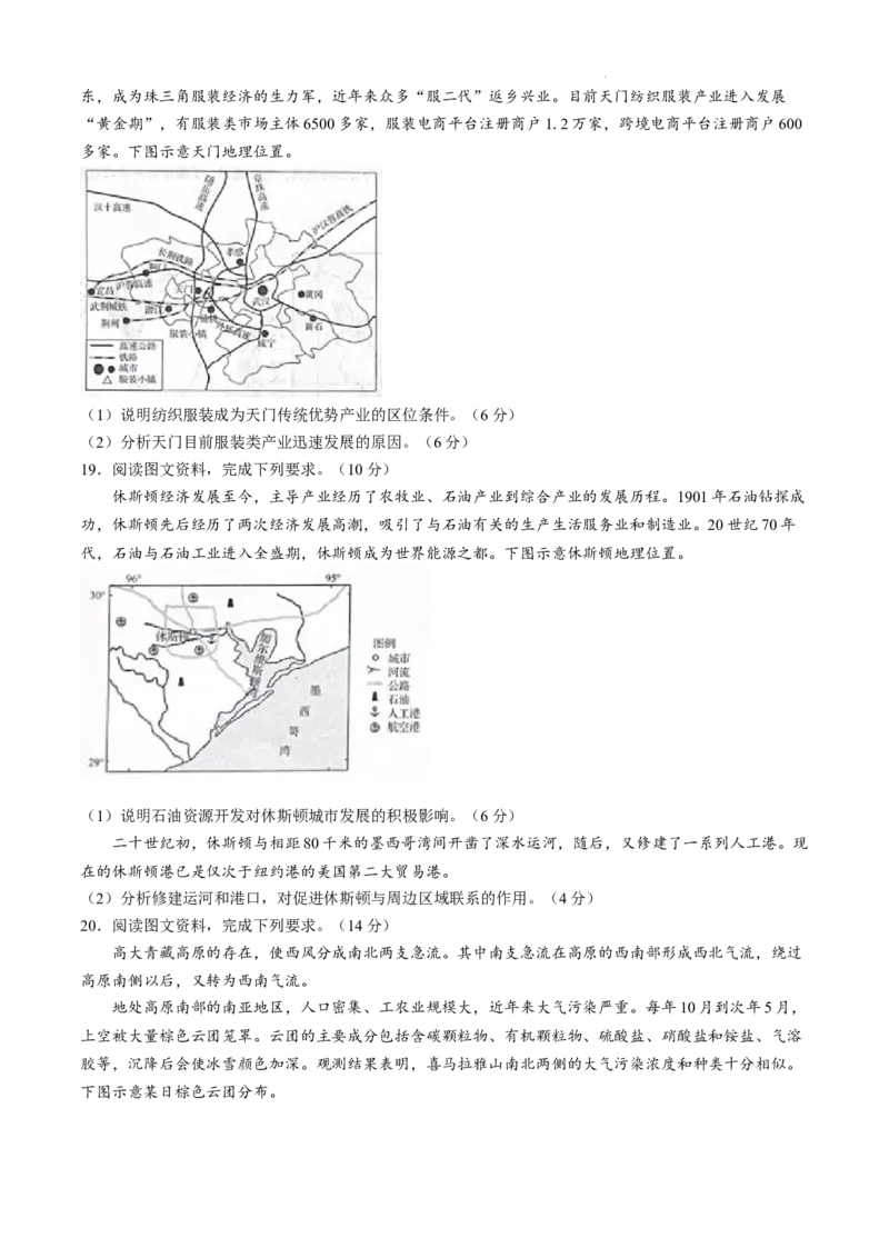 山东省日照市2025届高三上学期11月期中校际联合考试地理_A1502026各地模拟卷（超值！）_11月_241125山东省日照市2025届高三上学期11月期中校际联合考试