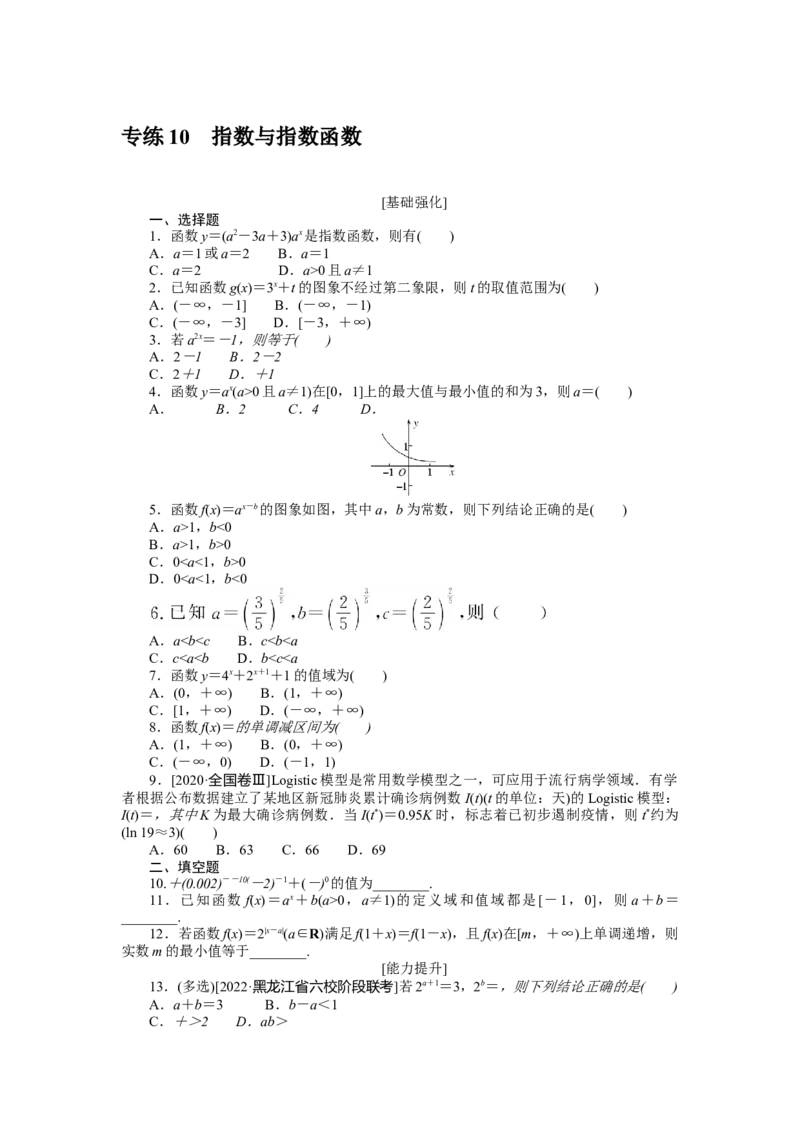 专练10_2.2025数学总复习_2023年新高考资料_专项复习_2023年高考微专题