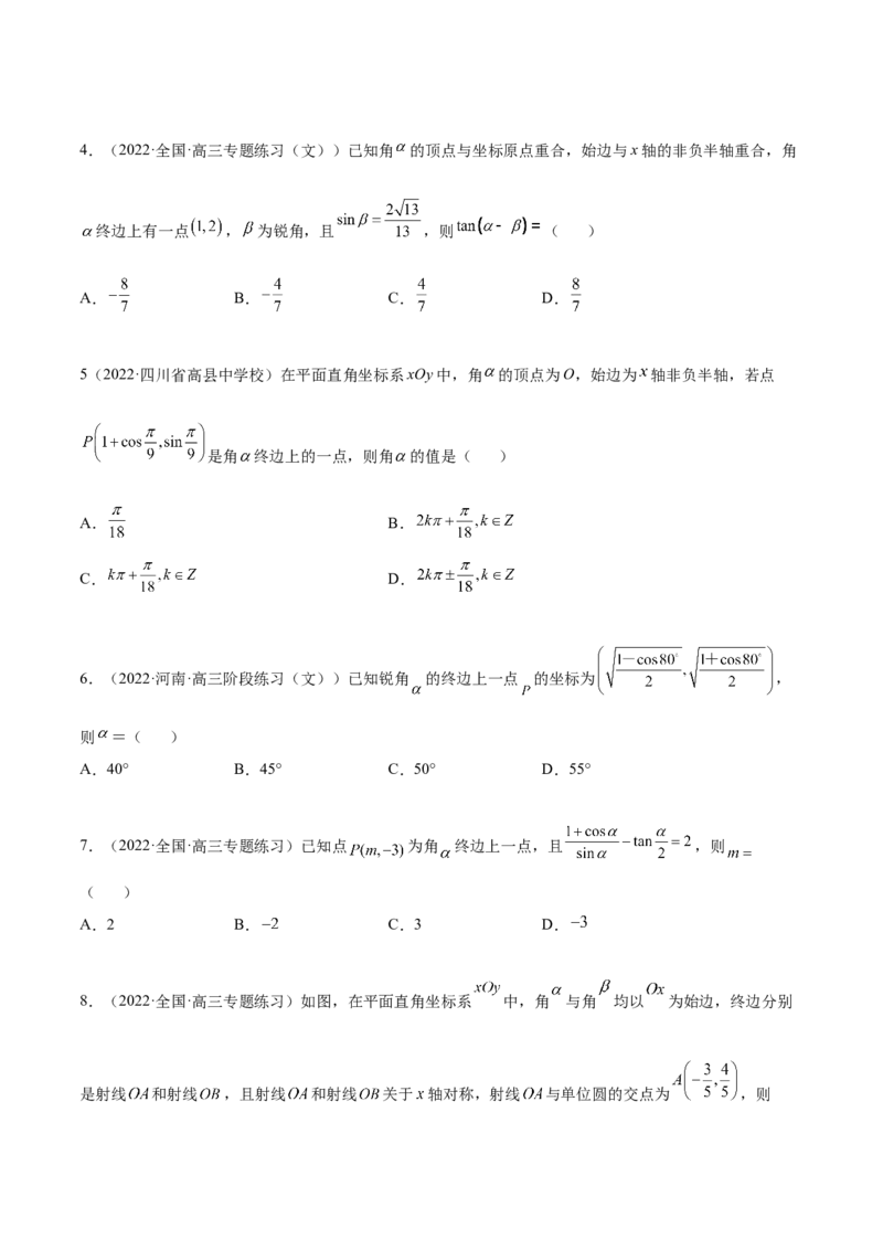 5.1三角函数的定义（精练）（提升版）（原卷版）_2.2025数学总复习_2023年新高考资料_一轮复习_2023年高考数学一轮复习（提升版）（新高考地区专用）