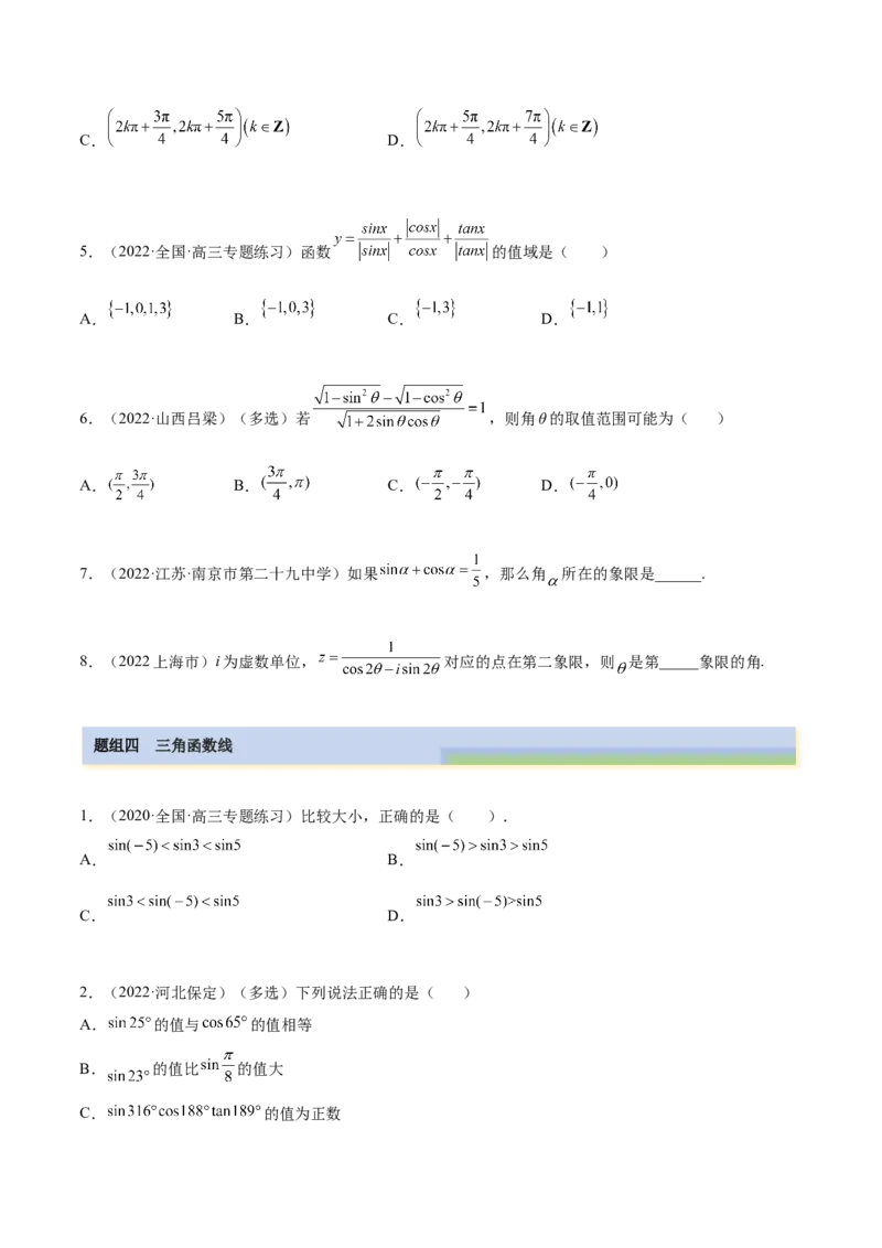 5.1三角函数的定义（精练）（提升版）（原卷版）_2.2025数学总复习_2023年新高考资料_一轮复习_2023年高考数学一轮复习（提升版）（新高考地区专用）