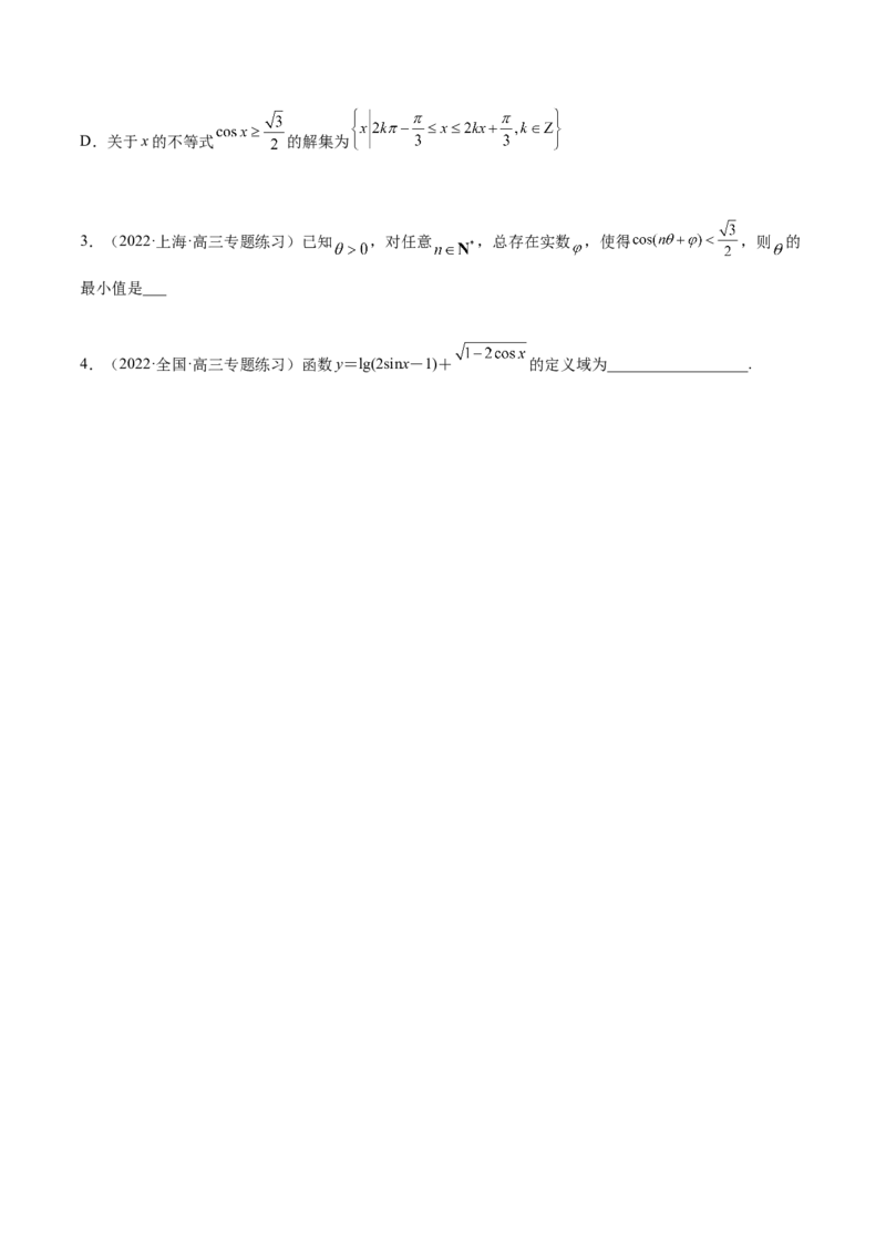 5.1三角函数的定义（精练）（提升版）（原卷版）_2.2025数学总复习_2023年新高考资料_一轮复习_2023年高考数学一轮复习（提升版）（新高考地区专用）