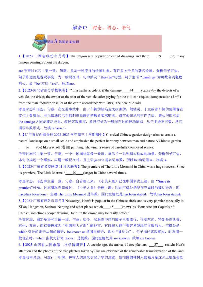 2023年高考英语二轮复习试题（新高考专用）语法填空03--时态、语态、语气Word版含解析_3.2025英语总复习_2023年新高考资料_二轮复习