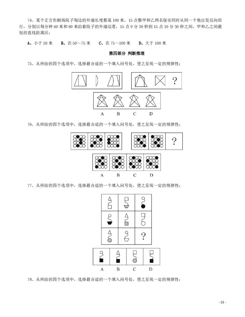 2013年0907新疆公务员考试《行测》真题_34省+国考真题_34省考+国考pdf版推荐用这个版本_34省行测+申论真题pdf推荐用这个版本_新疆公务员考试真题pdf版_题目