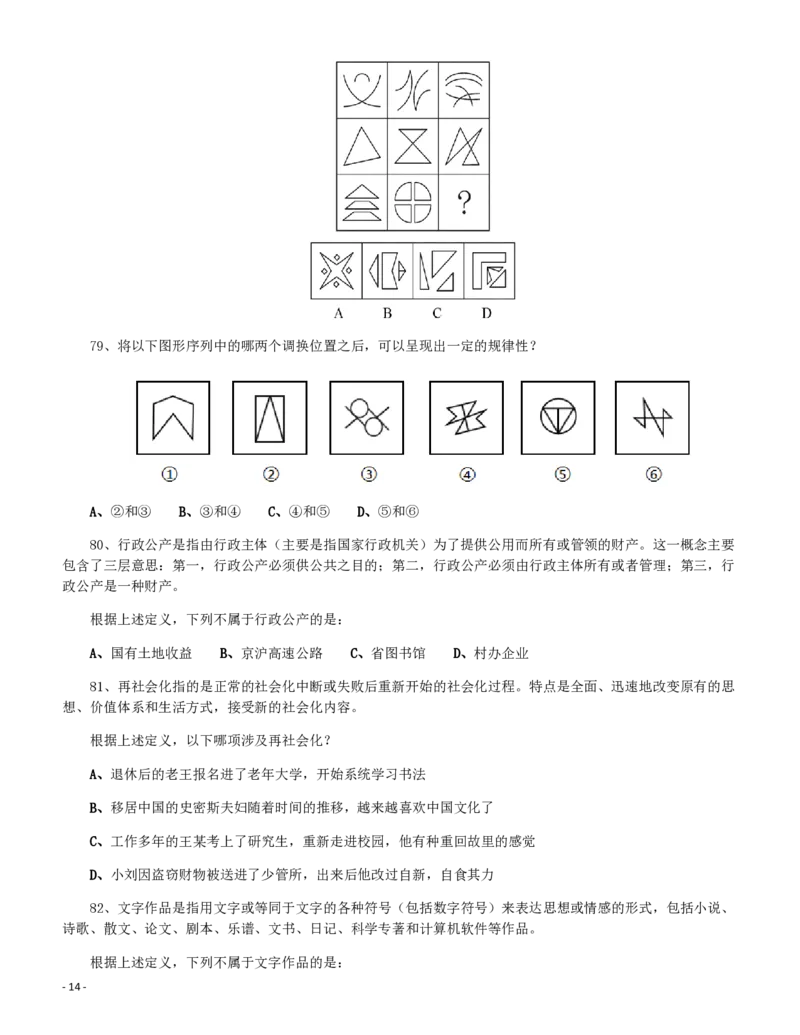 2013年0907新疆公务员考试《行测》真题_34省+国考真题_34省考+国考pdf版推荐用这个版本_34省行测+申论真题pdf推荐用这个版本_新疆公务员考试真题pdf版_题目
