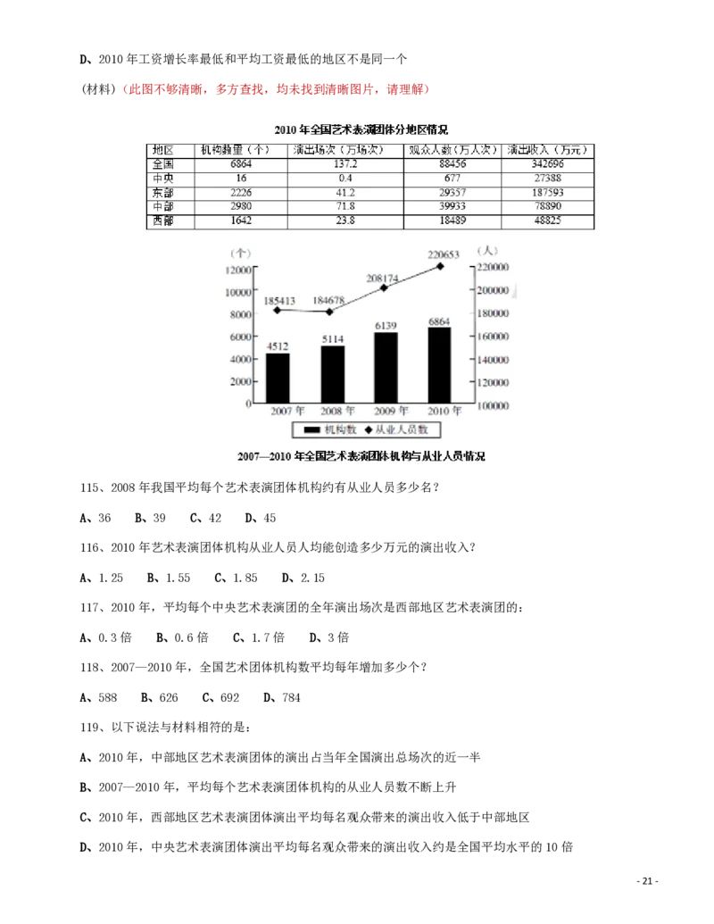2013年0907新疆公务员考试《行测》真题_34省+国考真题_34省考+国考pdf版推荐用这个版本_34省行测+申论真题pdf推荐用这个版本_新疆公务员考试真题pdf版_题目
