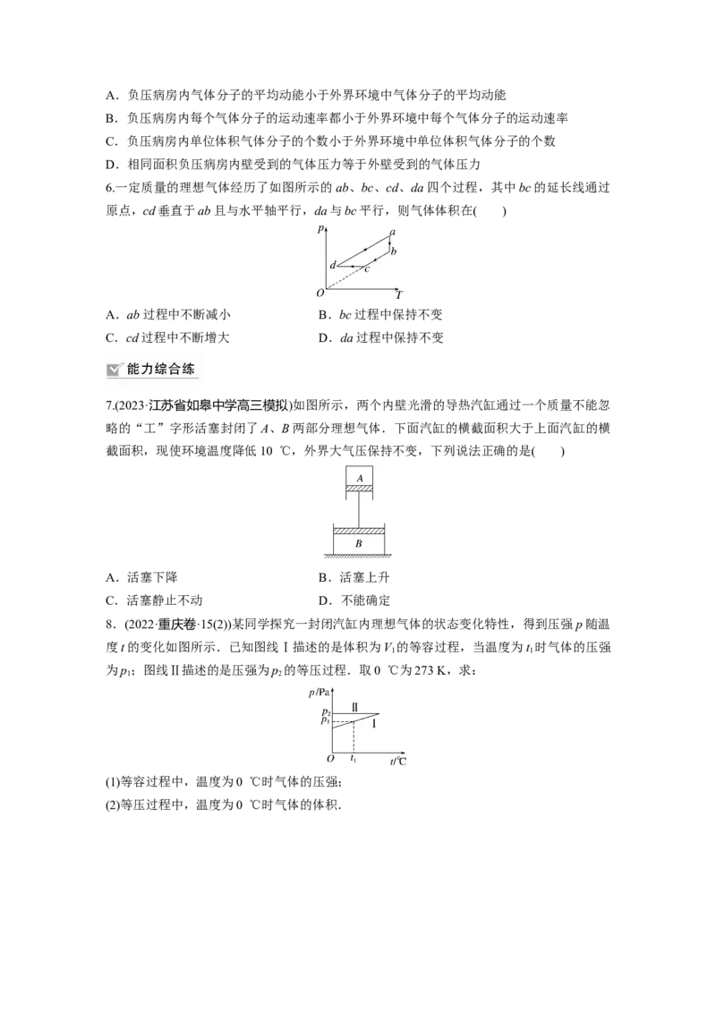 第15章第2练　固体、液体和气体_4.2025物理总复习_2024年新高考资料_1.2024一轮复习_2024年高考物理一轮复习讲义（新人教版）_学生版在此文件夹_一轮复习85练