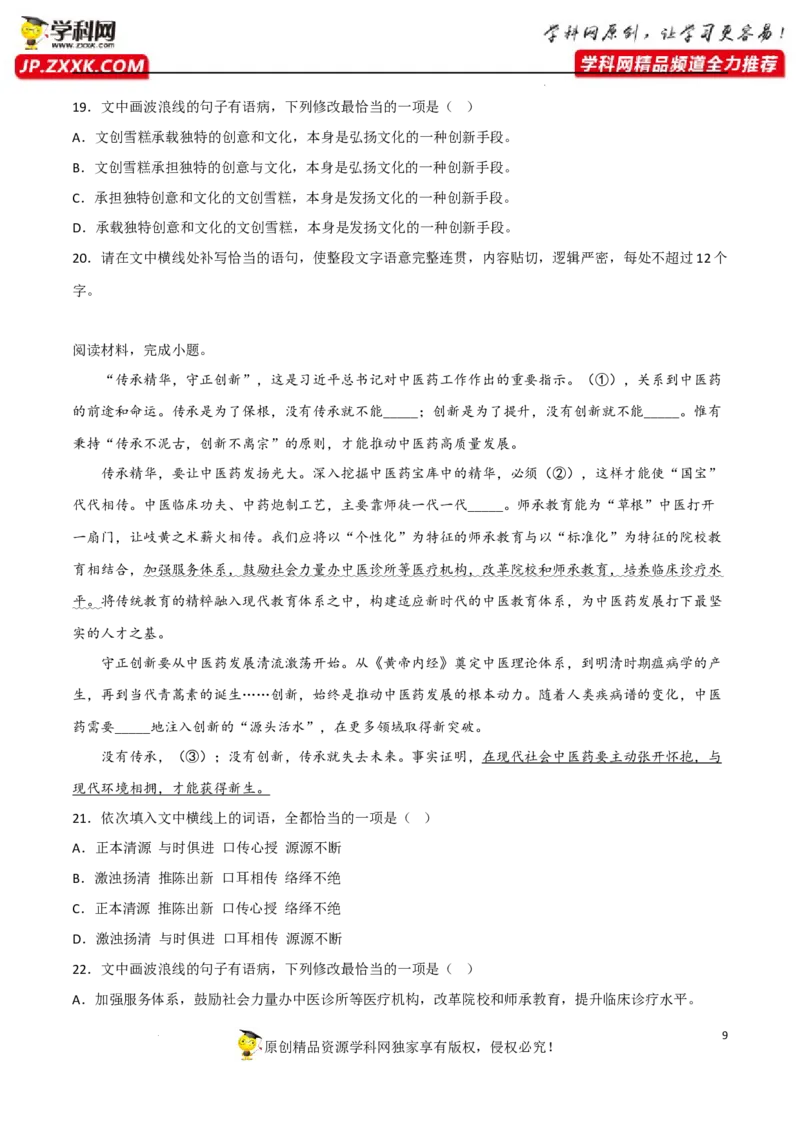 2023年高考语文二轮复习模拟卷（全国甲卷）（原卷版）-2023年高考语文二轮复习重难点精讲精练（全国通用）_1.2025语文总复习_赠送：通用版（老高考）复习资料_二轮复习