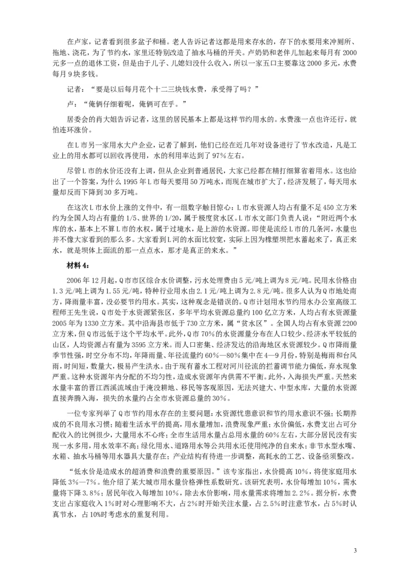 2010年425公务员联考《申论》卷及参考答案（广西、江苏、辽宁、天津、海南、湖南、蒙古、重庆、陕西、云南、宁夏）_34省+国考真题_此文件夹为word版,不推荐使用_568