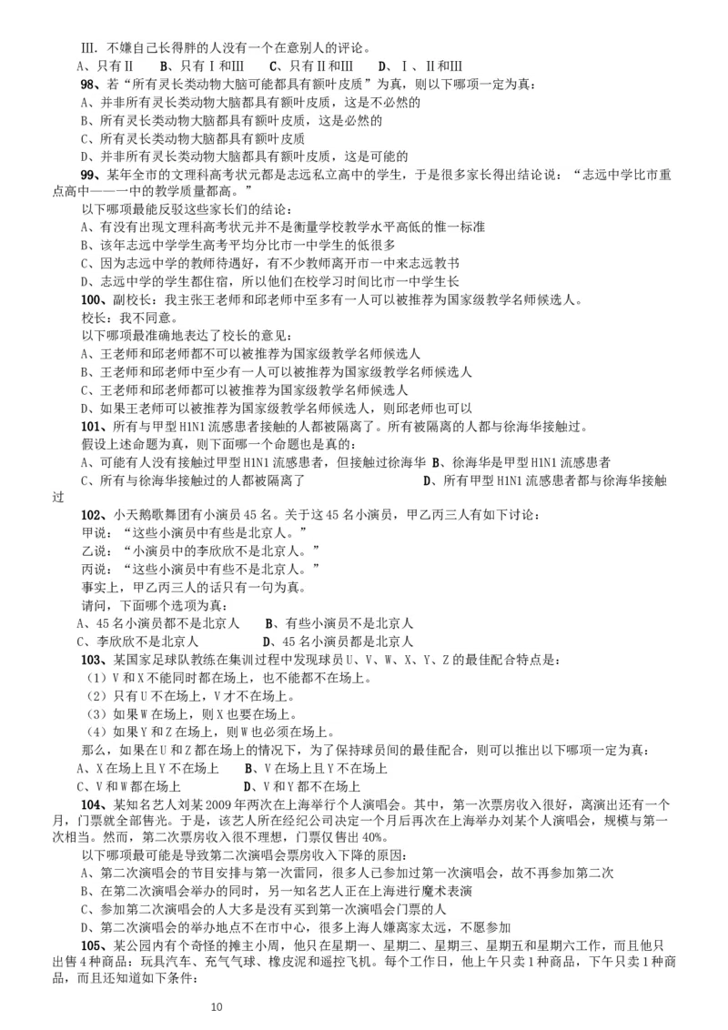 2011年北京公务员考试《行测》卷_34省+国考真题_此文件夹为word版,不推荐使用_此word版为,不推荐使用_此word版为,不推荐使用_此word版为,不推荐使用