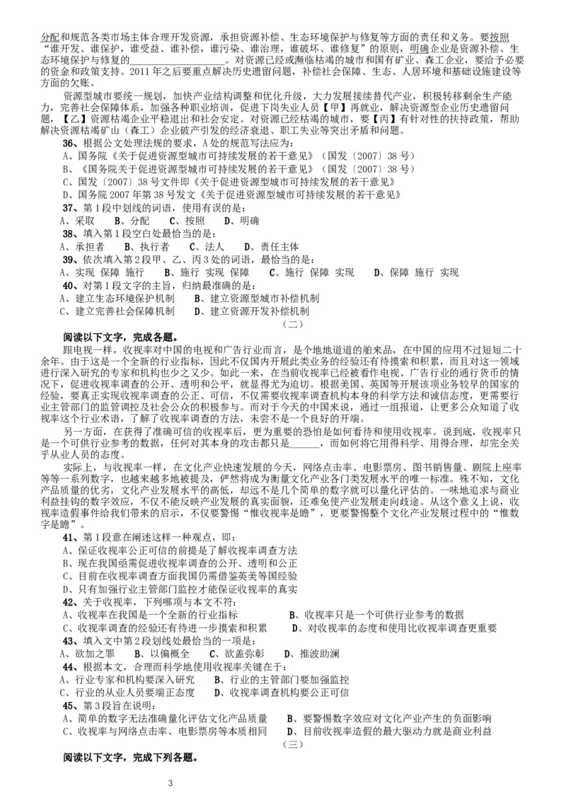 2011年北京公务员考试《行测》卷_34省+国考真题_此文件夹为word版,不推荐使用_此word版为,不推荐使用_此word版为,不推荐使用_此word版为,不推荐使用
