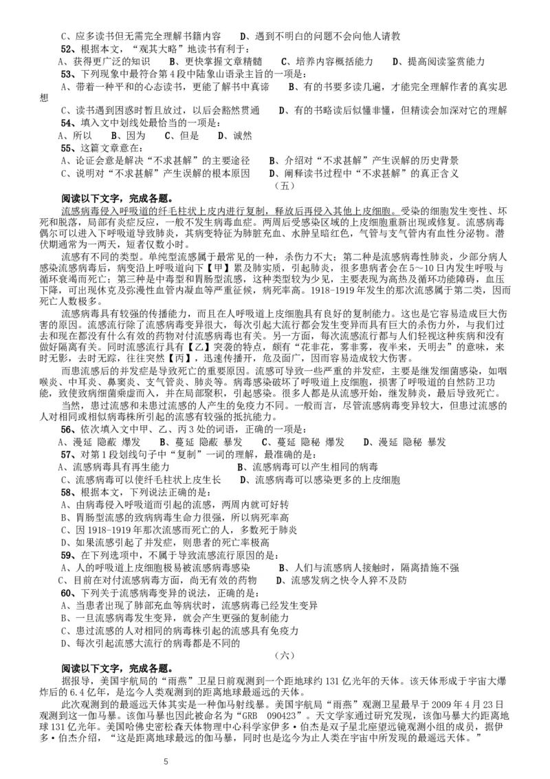 2011年北京公务员考试《行测》卷_34省+国考真题_此文件夹为word版,不推荐使用_此word版为,不推荐使用_此word版为,不推荐使用_此word版为,不推荐使用