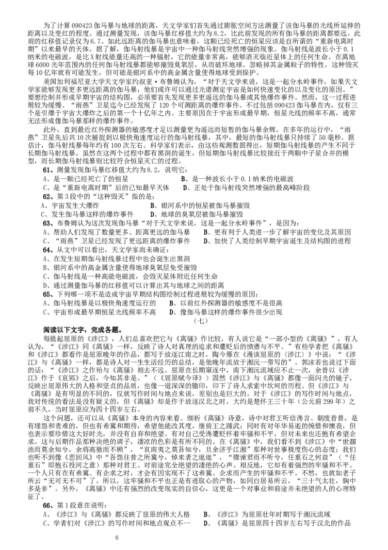 2011年北京公务员考试《行测》卷_34省+国考真题_此文件夹为word版,不推荐使用_此word版为,不推荐使用_此word版为,不推荐使用_此word版为,不推荐使用