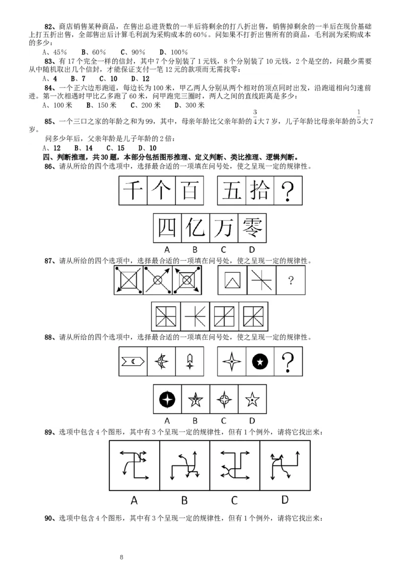 2011年北京公务员考试《行测》卷_34省+国考真题_此文件夹为word版,不推荐使用_此word版为,不推荐使用_此word版为,不推荐使用_此word版为,不推荐使用