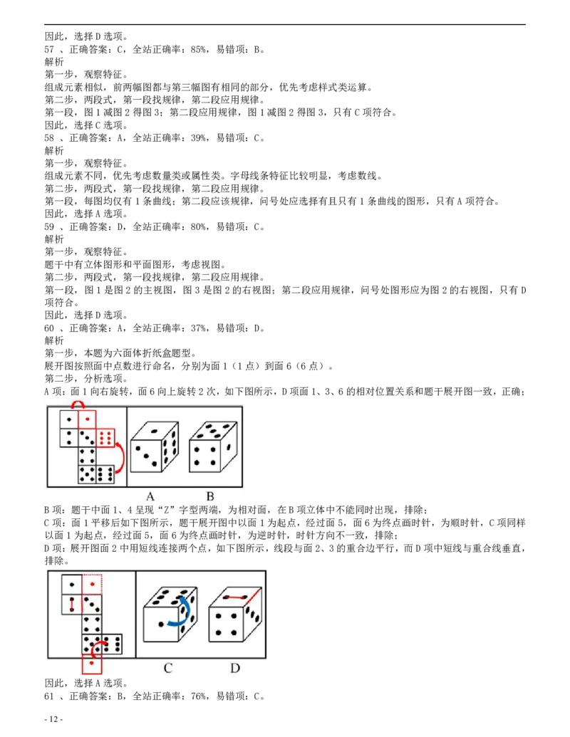 2008年四川公务员考试《行测》答案及解析_34省+国考真题_34省考+国考pdf版推荐用这个版本_34省行测+申论真题pdf推荐用这个版本_四川公务员考试真题pdf版_答案及解析