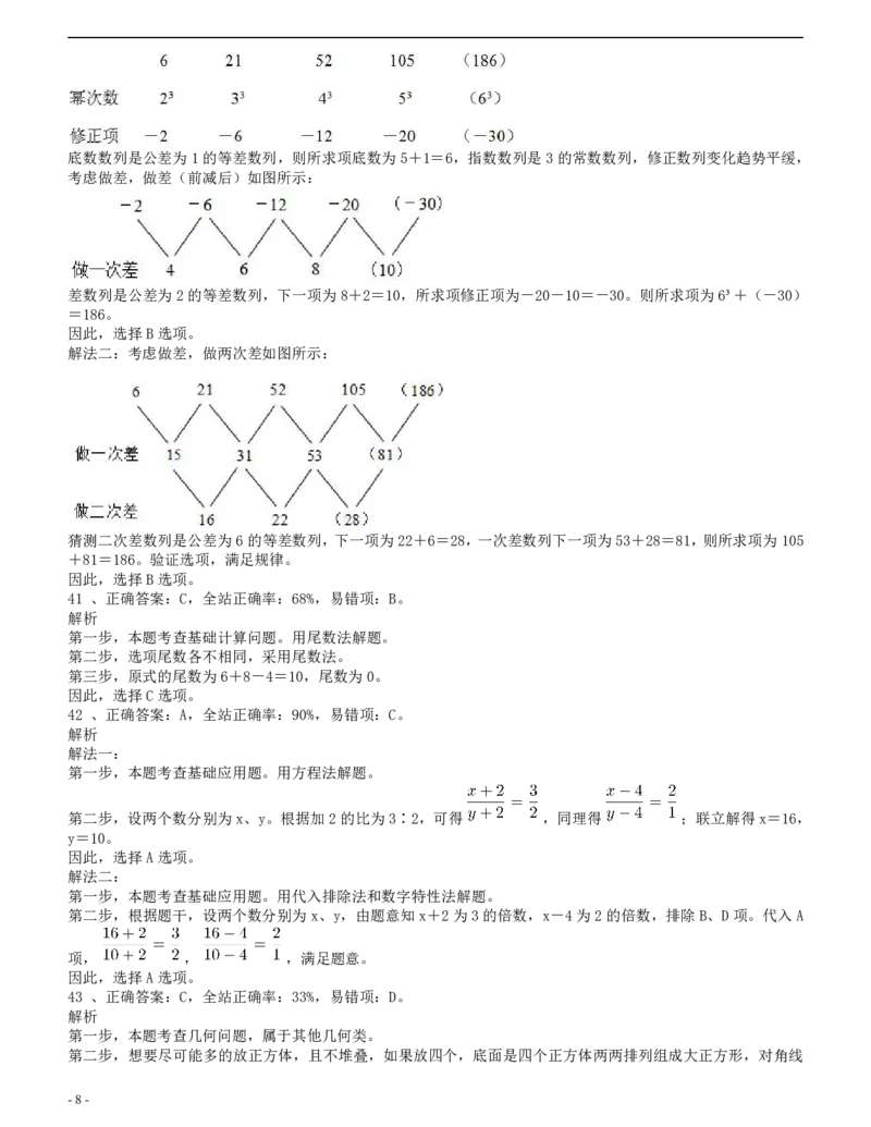 2008年四川公务员考试《行测》答案及解析_34省+国考真题_34省考+国考pdf版推荐用这个版本_34省行测+申论真题pdf推荐用这个版本_四川公务员考试真题pdf版_答案及解析