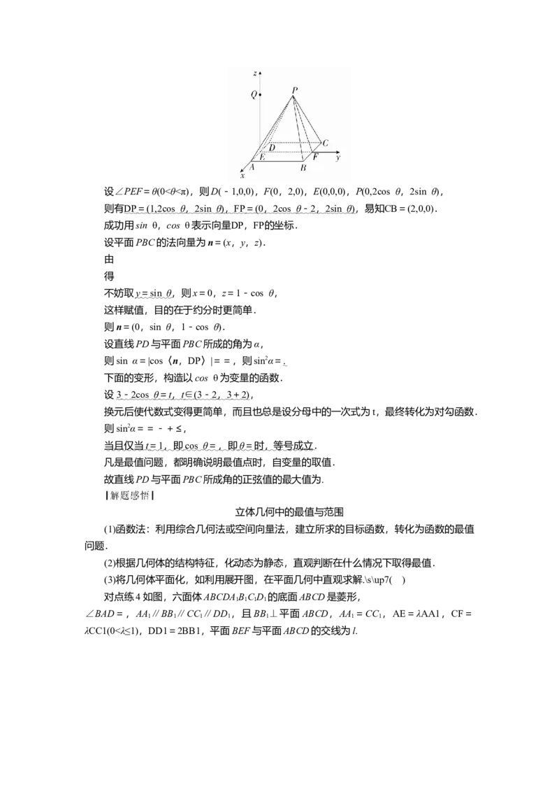 2025届高中数学一轮复习讲义：第八章　第6讲第3课时　综合问题（含解析）_2.2025数学总复习_2025年新高考资料_一轮复习_2025届高中数学一轮复习知识梳理（课件+讲义+练习）（完结）