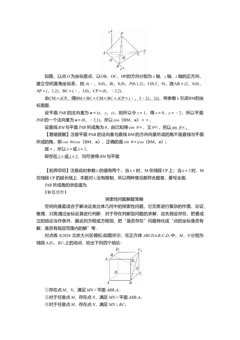 2025届高中数学一轮复习讲义：第八章　第6讲第3课时　综合问题（含解析）_2.2025数学总复习_2025年新高考资料_一轮复习_2025届高中数学一轮复习知识梳理（课件+讲义+练习）（完结）