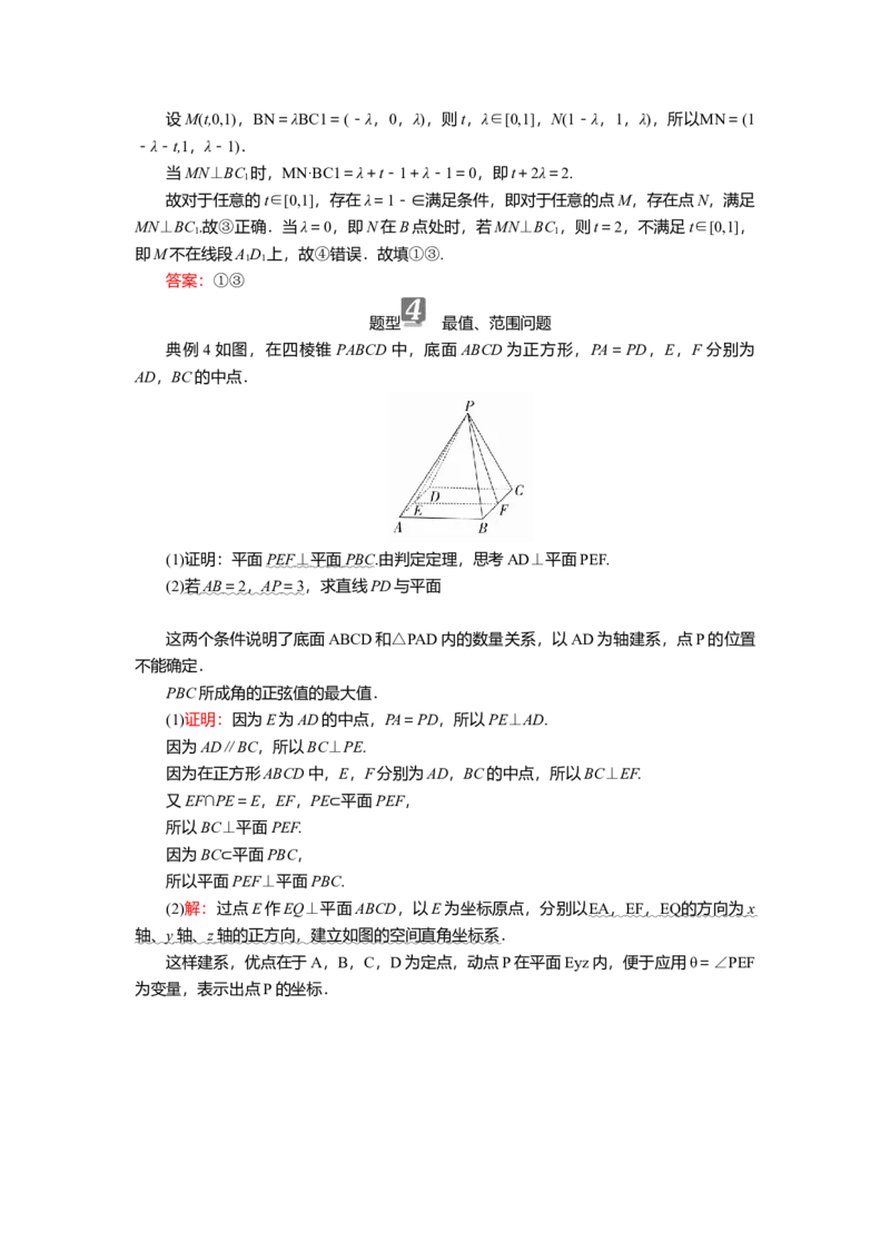 2025届高中数学一轮复习讲义：第八章　第6讲第3课时　综合问题（含解析）_2.2025数学总复习_2025年新高考资料_一轮复习_2025届高中数学一轮复习知识梳理（课件+讲义+练习）（完结）