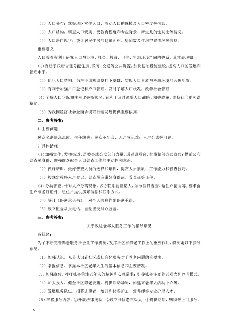 2011年424公务员联考《申论》卷及参考答案（福建、广西、四川、江苏、辽宁、天津、海南、江西、湖南、湖北、山西、黑龙江、贵州、重庆、陕西、云南、山东）_34省+国考真题_773