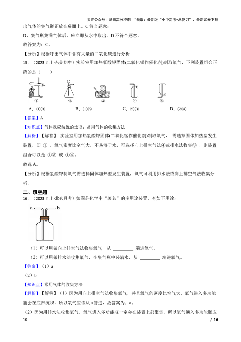 实验基本技能&mdash;&mdash;气体的收集(教师版)_02中考总复习（2026版更新中）_05-化学-中考总复习_2025年中考复习资料_2025中考一轮化学实验基本技能复习_精品解析实验基本技能&mdash;&mdash;气体的收集
