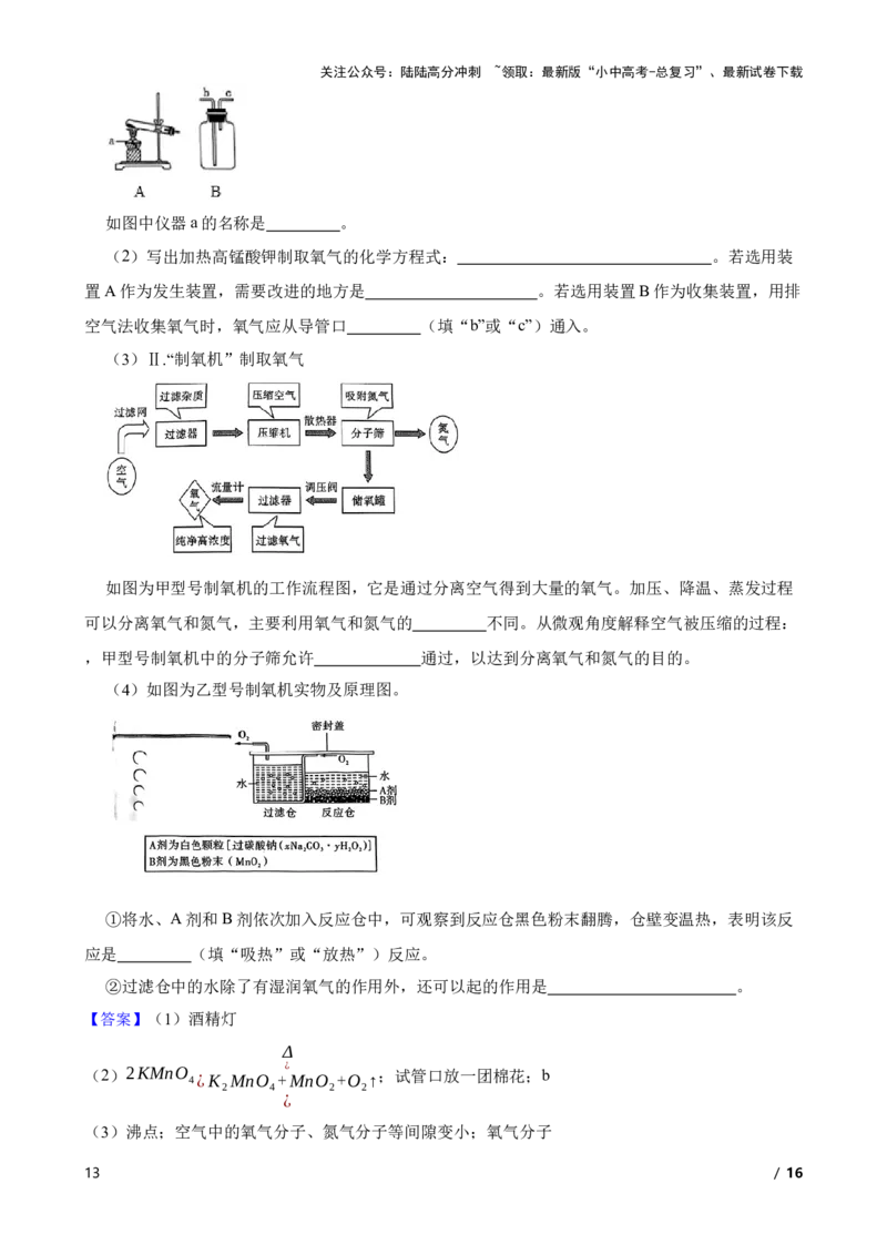 实验基本技能&mdash;&mdash;气体的收集(教师版)_02中考总复习（2026版更新中）_05-化学-中考总复习_2025年中考复习资料_2025中考一轮化学实验基本技能复习_精品解析实验基本技能&mdash;&mdash;气体的收集