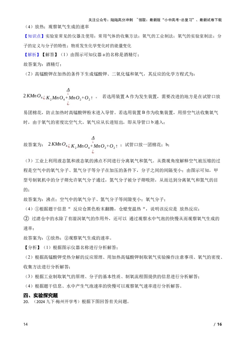 实验基本技能&mdash;&mdash;气体的收集(教师版)_02中考总复习（2026版更新中）_05-化学-中考总复习_2025年中考复习资料_2025中考一轮化学实验基本技能复习_精品解析实验基本技能&mdash;&mdash;气体的收集