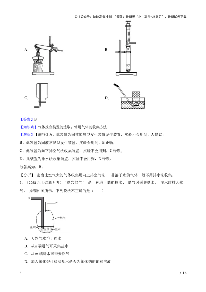 实验基本技能&mdash;&mdash;气体的收集(教师版)_02中考总复习（2026版更新中）_05-化学-中考总复习_2025年中考复习资料_2025中考一轮化学实验基本技能复习_精品解析实验基本技能&mdash;&mdash;气体的收集