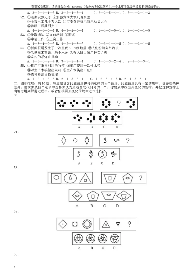 2007年吉林公务员考试《行测》乙卷_34省+国考真题_此文件夹为word版,不推荐使用_此word版为,不推荐使用_此word版为,不推荐使用_此word版为,不推荐使用