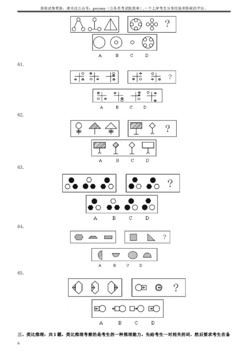 2007年吉林公务员考试《行测》乙卷_34省+国考真题_此文件夹为word版,不推荐使用_此word版为,不推荐使用_此word版为,不推荐使用_此word版为,不推荐使用