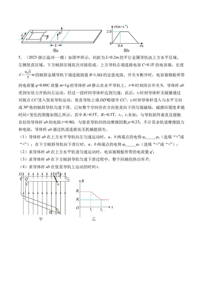 秘籍13电磁感应中的电路和图像问题（原卷版）-备战2024年高考物理抢分秘籍_4.2025物理总复习_2024年新高考资料_5.2024三轮冲刺_备战2024年高考物理抢分秘籍（新高考通用）321489818