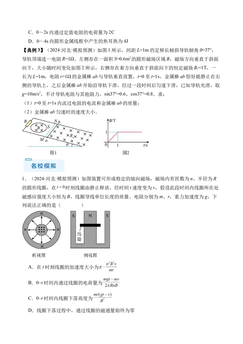 秘籍13电磁感应中的电路和图像问题（原卷版）-备战2024年高考物理抢分秘籍_4.2025物理总复习_2024年新高考资料_5.2024三轮冲刺_备战2024年高考物理抢分秘籍（新高考通用）321489818