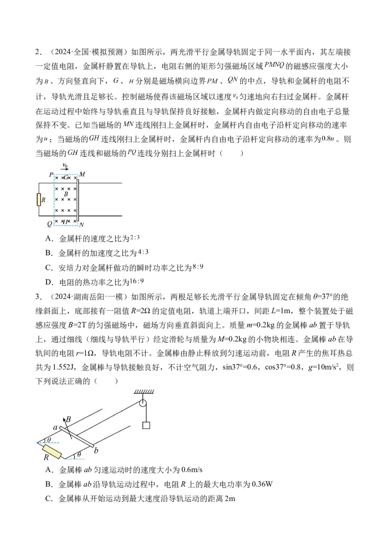 秘籍13电磁感应中的电路和图像问题（原卷版）-备战2024年高考物理抢分秘籍_4.2025物理总复习_2024年新高考资料_5.2024三轮冲刺_备战2024年高考物理抢分秘籍（新高考通用）321489818