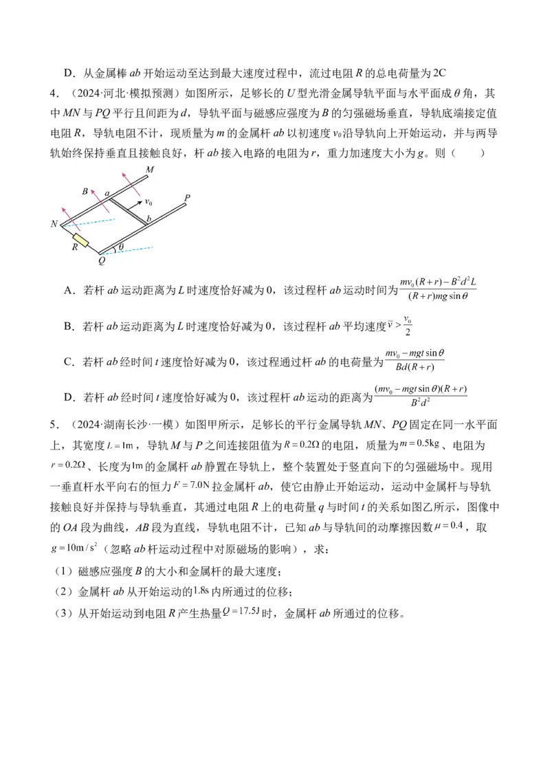 秘籍13电磁感应中的电路和图像问题（原卷版）-备战2024年高考物理抢分秘籍_4.2025物理总复习_2024年新高考资料_5.2024三轮冲刺_备战2024年高考物理抢分秘籍（新高考通用）321489818