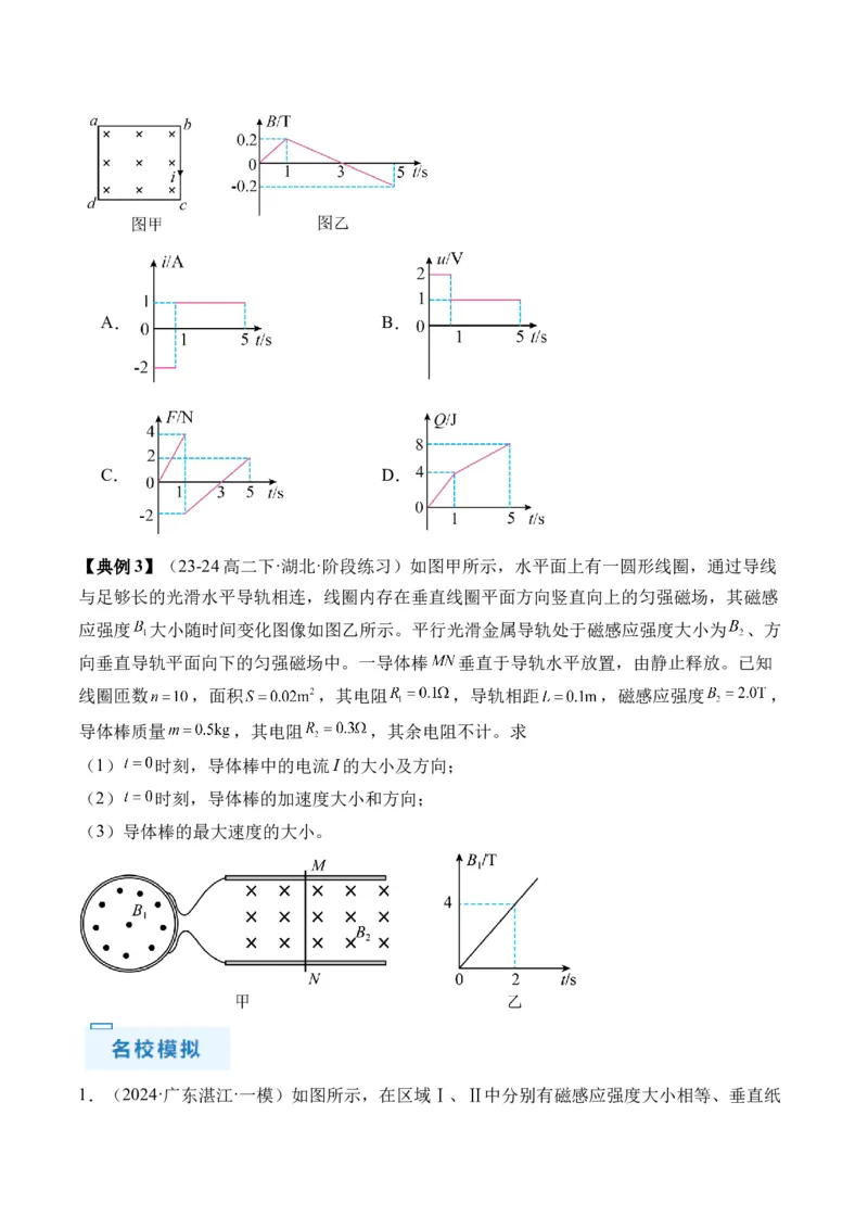 秘籍13电磁感应中的电路和图像问题（原卷版）-备战2024年高考物理抢分秘籍_4.2025物理总复习_2024年新高考资料_5.2024三轮冲刺_备战2024年高考物理抢分秘籍（新高考通用）321489818