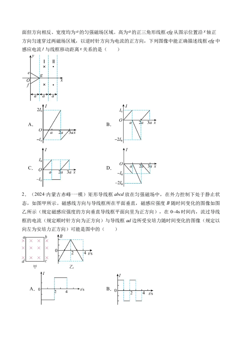 秘籍13电磁感应中的电路和图像问题（原卷版）-备战2024年高考物理抢分秘籍_4.2025物理总复习_2024年新高考资料_5.2024三轮冲刺_备战2024年高考物理抢分秘籍（新高考通用）321489818