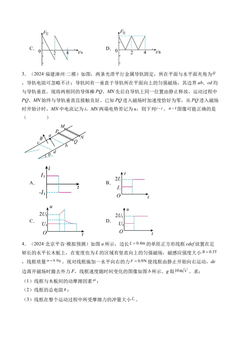 秘籍13电磁感应中的电路和图像问题（原卷版）-备战2024年高考物理抢分秘籍_4.2025物理总复习_2024年新高考资料_5.2024三轮冲刺_备战2024年高考物理抢分秘籍（新高考通用）321489818