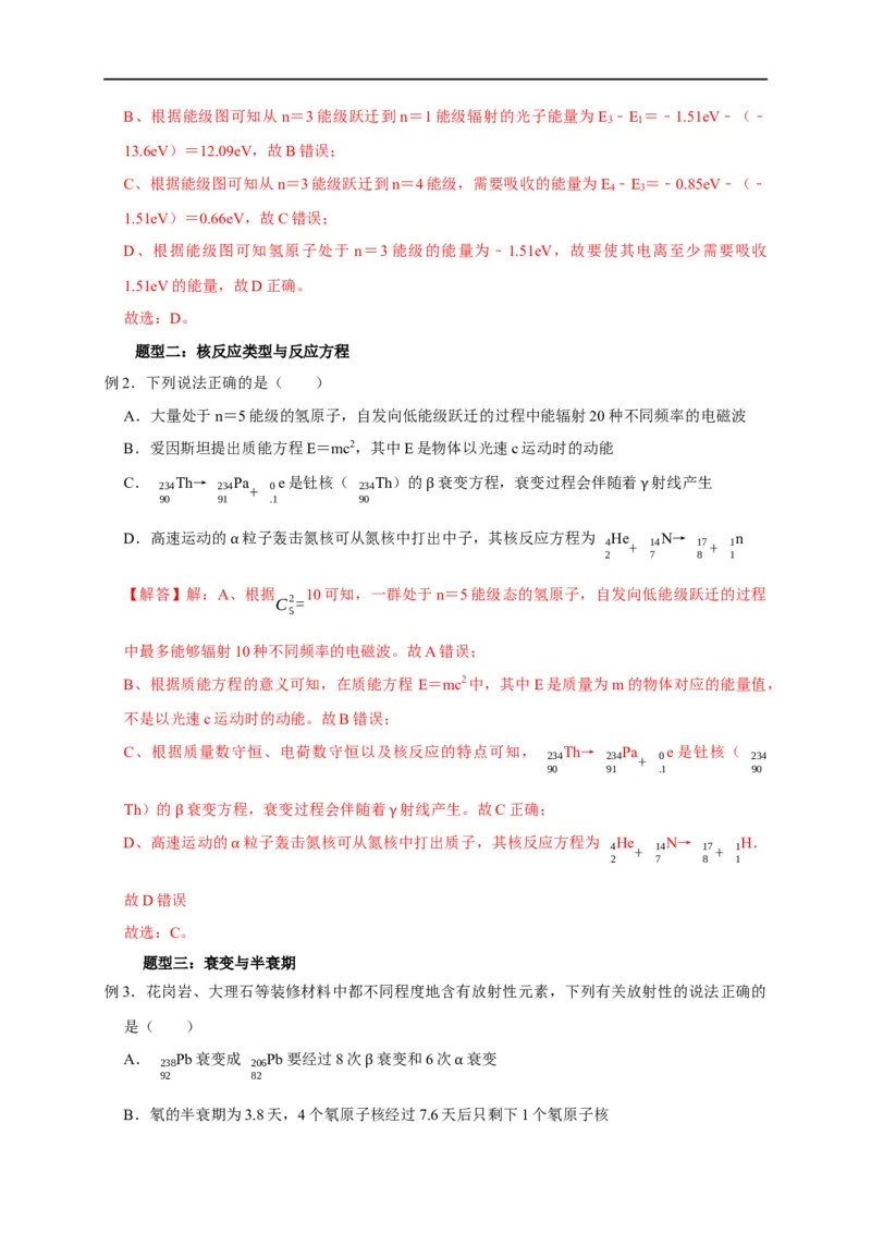 第101讲原子与原子核（玻尔模型与核反应）（解析版）_4.2025物理总复习_2023年新高复习资料_专项复习_2023届高三物理高考复习101微专题模型精讲精练
