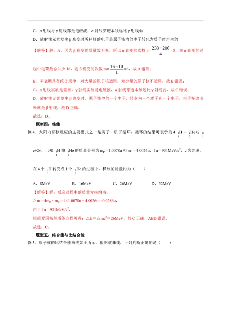 第101讲原子与原子核（玻尔模型与核反应）（解析版）_4.2025物理总复习_2023年新高复习资料_专项复习_2023届高三物理高考复习101微专题模型精讲精练