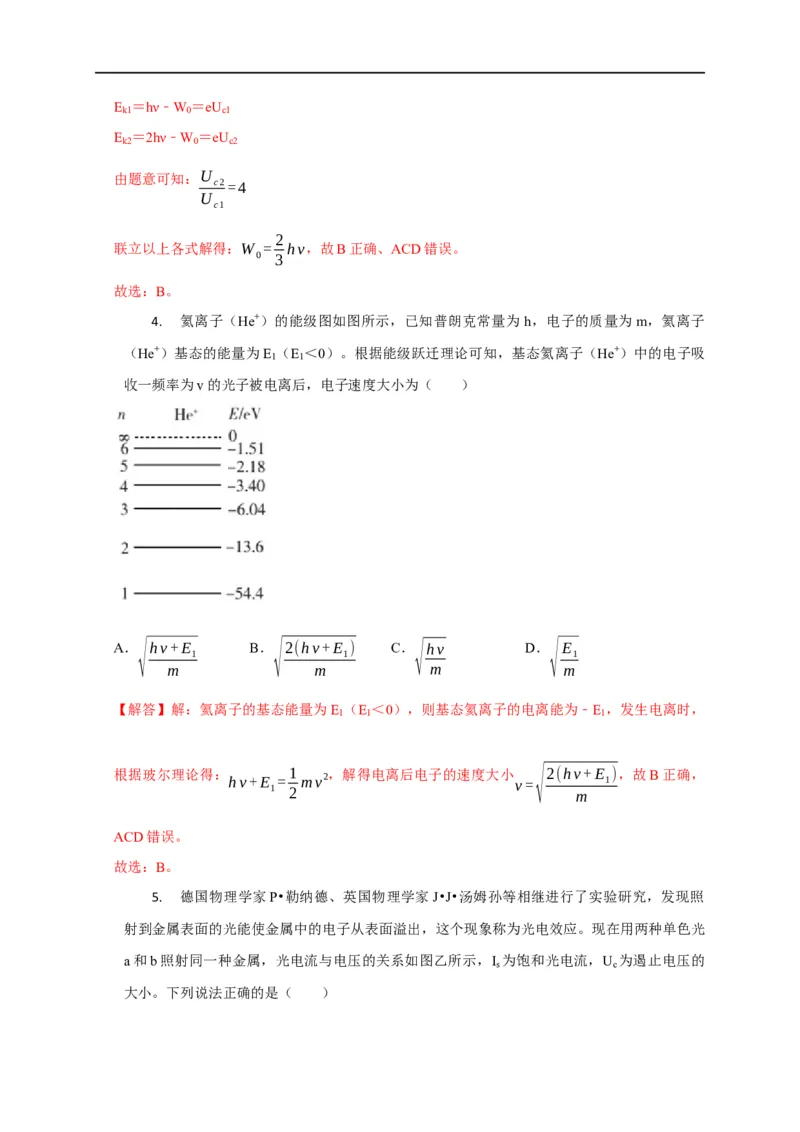 第101讲原子与原子核（玻尔模型与核反应）（解析版）_4.2025物理总复习_2023年新高复习资料_专项复习_2023届高三物理高考复习101微专题模型精讲精练