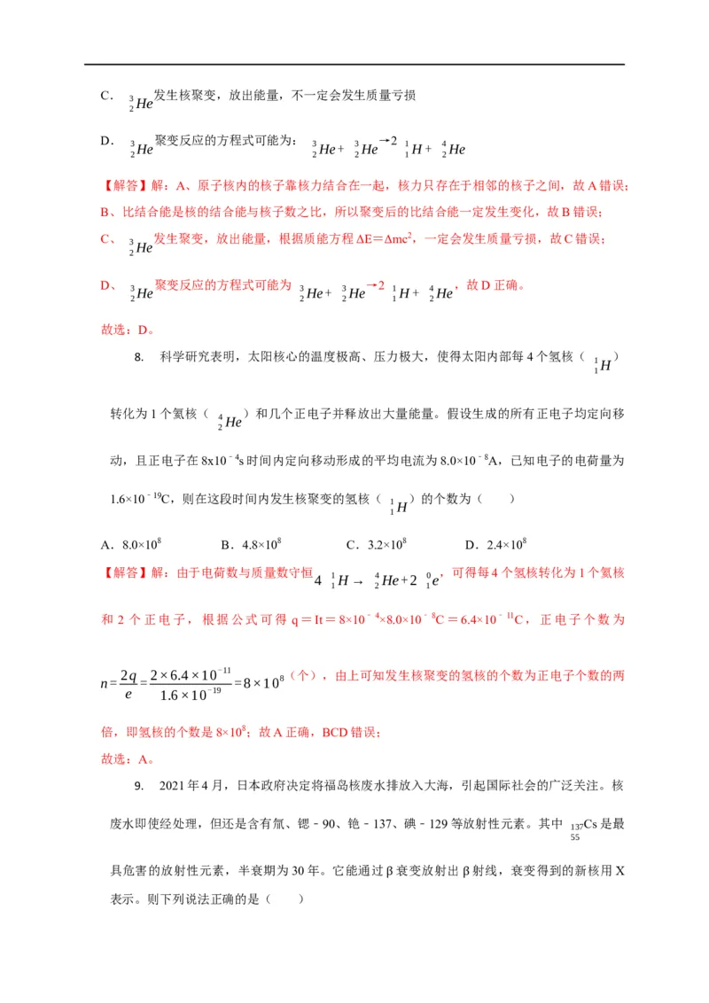 第101讲原子与原子核（玻尔模型与核反应）（解析版）_4.2025物理总复习_2023年新高复习资料_专项复习_2023届高三物理高考复习101微专题模型精讲精练