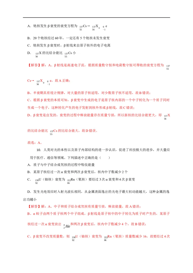 第101讲原子与原子核（玻尔模型与核反应）（解析版）_4.2025物理总复习_2023年新高复习资料_专项复习_2023届高三物理高考复习101微专题模型精讲精练