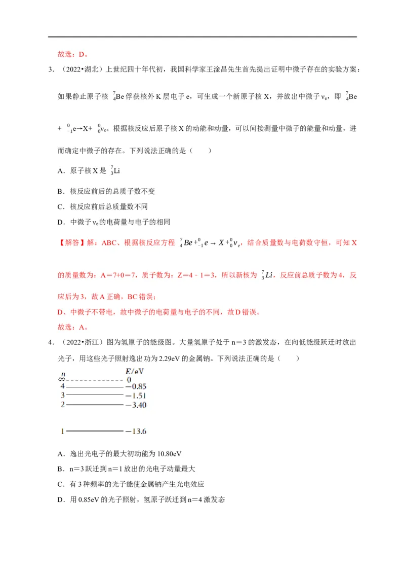 第101讲原子与原子核（玻尔模型与核反应）（解析版）_4.2025物理总复习_2023年新高复习资料_专项复习_2023届高三物理高考复习101微专题模型精讲精练