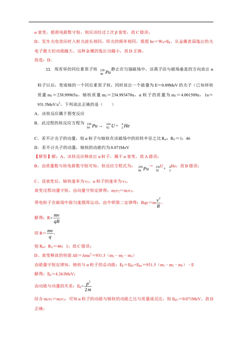 第101讲原子与原子核（玻尔模型与核反应）（解析版）_4.2025物理总复习_2023年新高复习资料_专项复习_2023届高三物理高考复习101微专题模型精讲精练