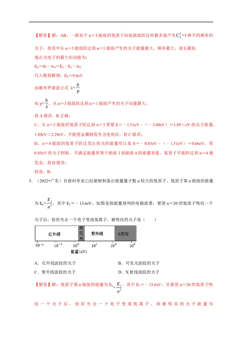 第101讲原子与原子核（玻尔模型与核反应）（解析版）_4.2025物理总复习_2023年新高复习资料_专项复习_2023届高三物理高考复习101微专题模型精讲精练