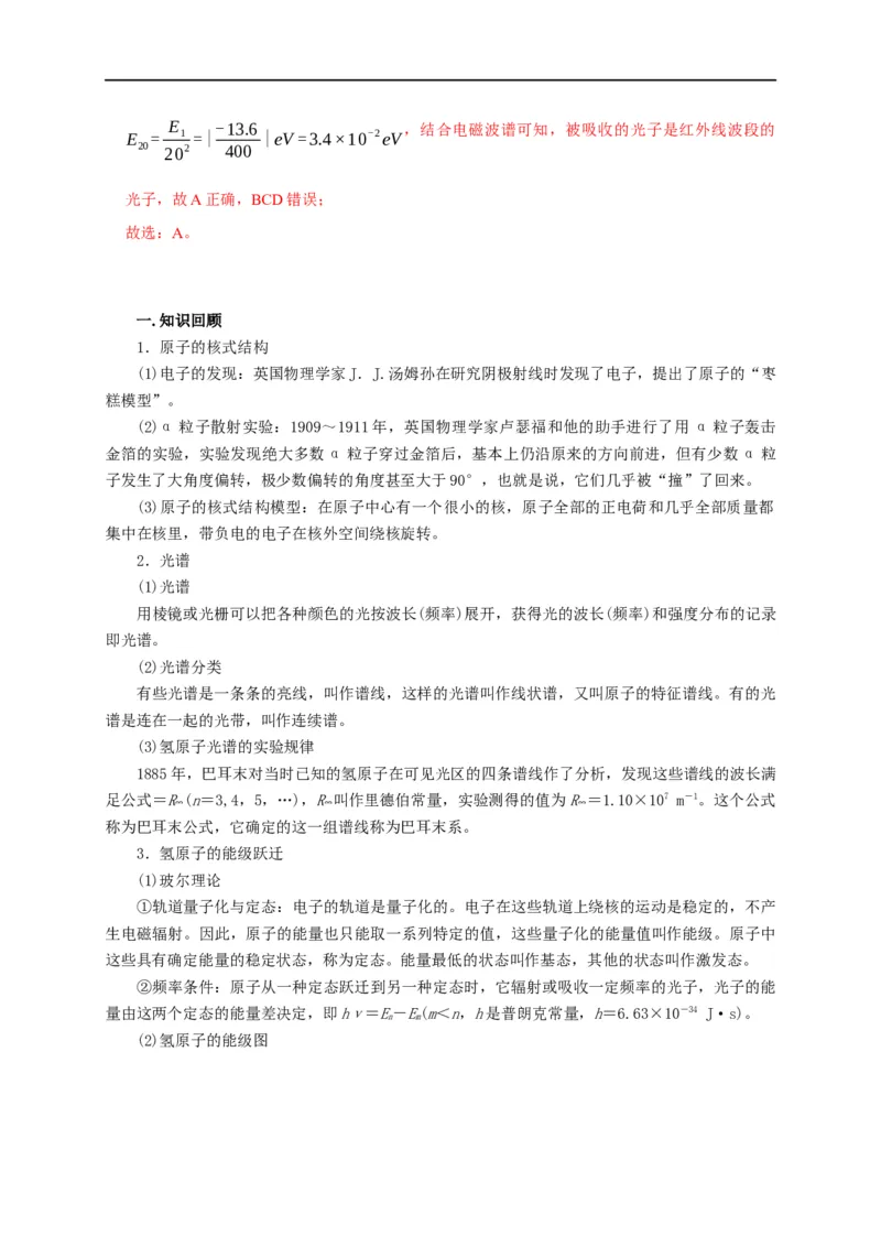 第101讲原子与原子核（玻尔模型与核反应）（解析版）_4.2025物理总复习_2023年新高复习资料_专项复习_2023届高三物理高考复习101微专题模型精讲精练